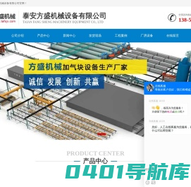 加气砖生产线_加气板材设备_加气打包机_加气砖无托盘打包设备-泰安方盛机械设备有限公司