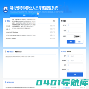 特种人员考核管理系统
