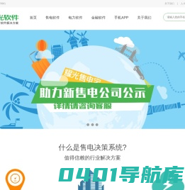 售电决策系统,售电管理系统,配售电系统,售电信息通讯系统,电表采集软件_耀光软件