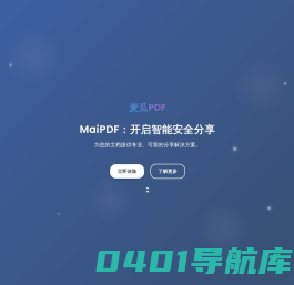 MaiPDF工具官网主页入口