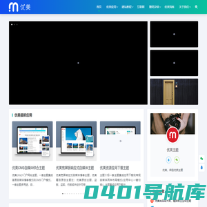 优美主题_zblog主题_网站模板设计_优质免费主题下载_前端切图_网站包装
