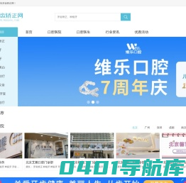 牙齿矫正网 - 牙齿正畸咨询服务平台，隐形矫正牙齿从这里开始！