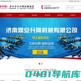 升降货梯|升降舞台|导轨式升降货梯_济南鼎安升降机械有限公司