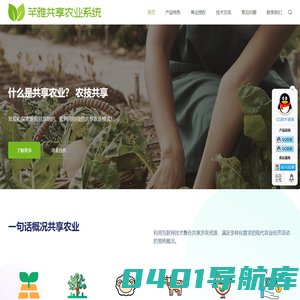 免费开源共享农业系统 - 芊雅共享农业系统