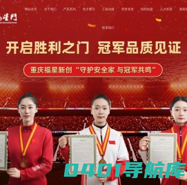福星门业_福星防盗门_福星套装门_重庆全屋定制_重庆福星新创门业有限公司