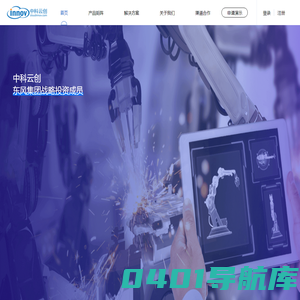 中科云创-让中国工业因我们而不同