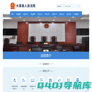 四川省大英县人民法院