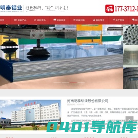 河南明泰铝业股份有限公司,5052铝板,5083铝板,6061铝板,5754铝板,3004铝板,3003铝板厂家