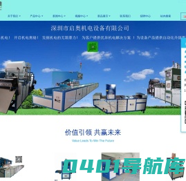 深圳市启奥机电设备有限公司