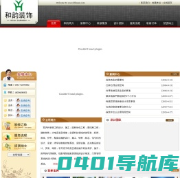合肥和韵装饰工程有限公司
