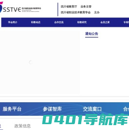 四川省职业技术教育学会
