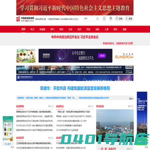中国能源新闻网