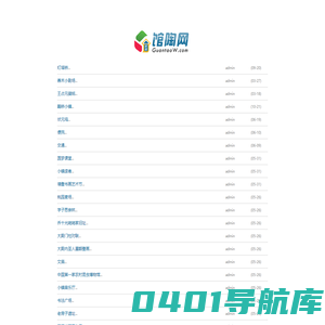 馆陶网 GuantaoW.com