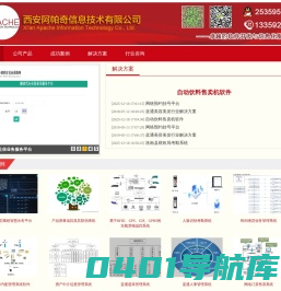 西安软件公司,西安软件外包，西安软件项目外包，西安软件开发,西安小程序开发、软件定制开发
