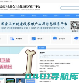 首页 - 中国民族卫生协会卫生健康技术推广平台