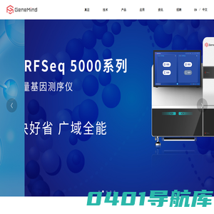深圳市真迈生物科技有限公司