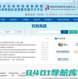 农业科技信息资源共建共享平台