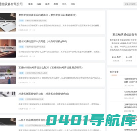 无线对讲-无线对讲系统_重庆畅博通信设备有限公司