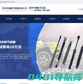 气弹簧厂家_常州巿威锻气弹簧有限公司