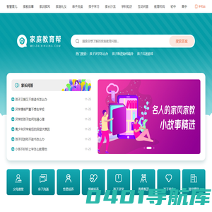 家庭教育帮 - 专业的家庭教育问答平台