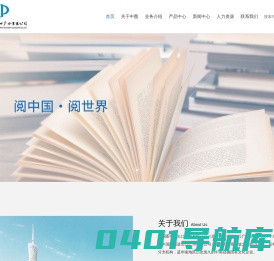中国图书进出口广州有限公司