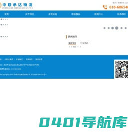 首页-中联承达物流
