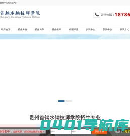 贵州首钢水钢技师学院