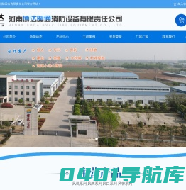 河南博达暖通消防设备有限责任公司