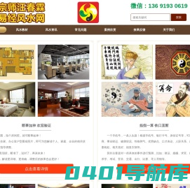 科学风水 助您 顺风顺水