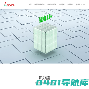 新能安科技