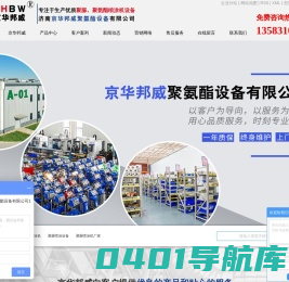聚脲喷涂机_聚脲喷涂设备_聚脲喷涂机厂家-济南京华邦威聚氨酯设备有限公司