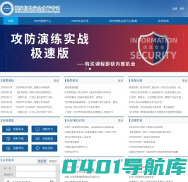 首页 - 【官网】国家信息安全水平考试NISP—NISP全国运营中心