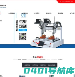 焊锡机,自动焊锡机,自动螺丝拧紧机_深圳市浩智自动化科技有限公司