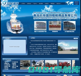 船用气囊，船用护舷，船用靠球―青岛长恒固特船舶用品有限公司