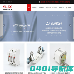 浙江新力熔断器有限公司