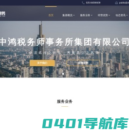 中鸿税务师事务所集团有限公司、中鸿税务师事务所集团、中鸿税务师事务所集团有限、中鸿税务师事务所、中鸿税务师、中鸿