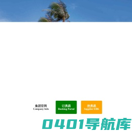 订房易,以酒店预订为核心的自游行产品交易平台,香港酒店,澳门酒店,国内酒店,海外酒店