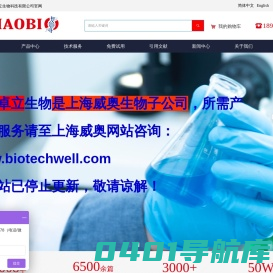 上海威奥生物科技有限公司