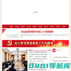 武山县人民法院