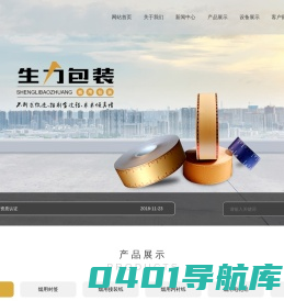 昆山市生力包装印务有限公司_包装_烟用纸