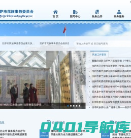 拉萨市民族事务委员会