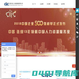 中智天津人力资源服务有限公司