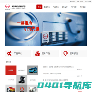 上海日野发动机有限公司官方网站