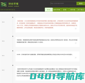 财经早餐-财经快讯新媒体