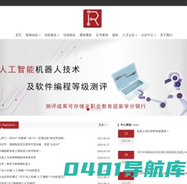 首页-专业人才库机器人技术考试