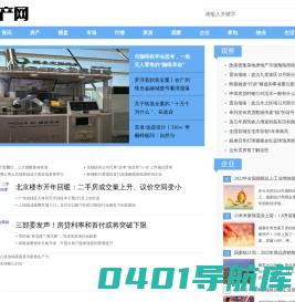 中国房产网
