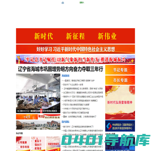 海城网