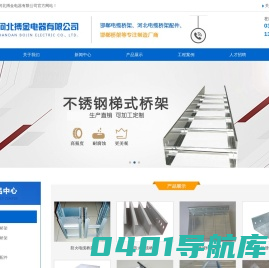 邯郸电缆桥架厂-邢台电缆桥-河北搏金电器有限公司