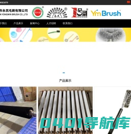 佛山市永民毛刷有限公司|毛刷;烧烤刷/植毛/植毛加工;毛刷条刷/铁皮刷/扶梯毛刷