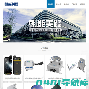 网站首页 --- 重庆朝能美路科技发展有限公司